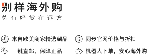 别样海外购slogan